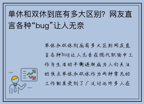 单休和双休到底有多大区别？网友直言各种“bug”让人无奈