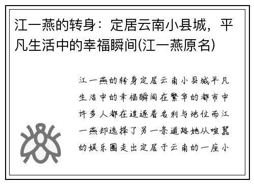 江一燕的转身：定居云南小县城，平凡生活中的幸福瞬间(江一燕原名)