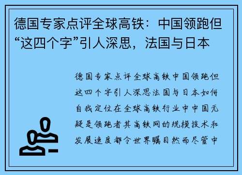 德国专家点评全球高铁：中国领跑但“这四个字”引人深思，法国与日本如何自我定位？