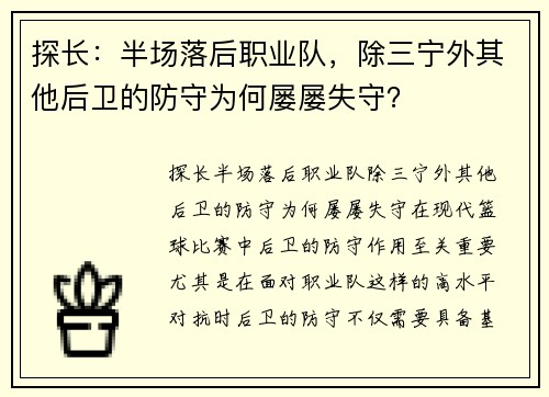 探长：半场落后职业队，除三宁外其他后卫的防守为何屡屡失守？