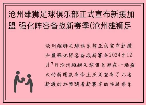 沧州雄狮足球俱乐部正式宣布新援加盟 强化阵容备战新赛季(沧州雄狮足球队官方微博)