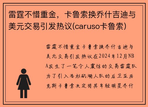 雷霆不惜重金，卡鲁索换乔什吉迪与美元交易引发热议(caruso卡鲁索)