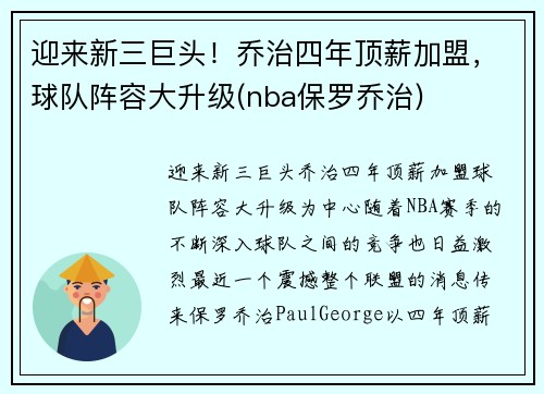 迎来新三巨头！乔治四年顶薪加盟，球队阵容大升级(nba保罗乔治)