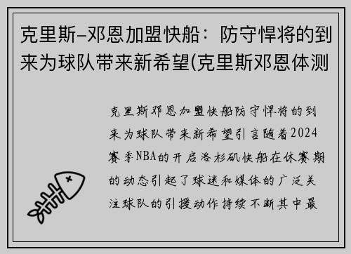 克里斯-邓恩加盟快船：防守悍将的到来为球队带来新希望(克里斯邓恩体测数据)