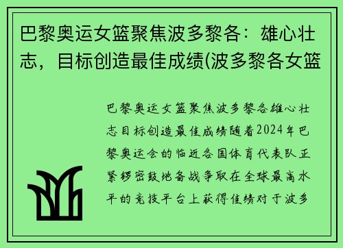 巴黎奥运女篮聚焦波多黎各：雄心壮志，目标创造最佳成绩(波多黎各女篮奥运会2021赛程表)