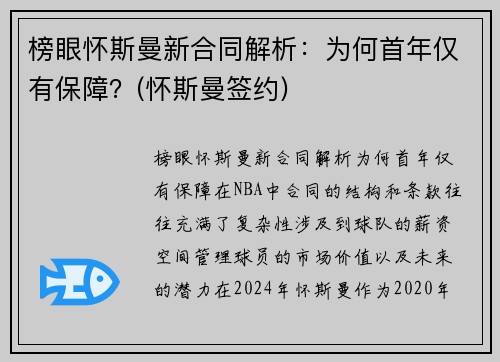 榜眼怀斯曼新合同解析：为何首年仅有保障？(怀斯曼签约)