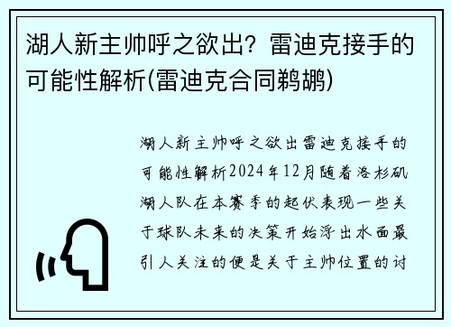 湖人新主帅呼之欲出？雷迪克接手的可能性解析(雷迪克合同鹈鹕)