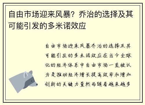 自由市场迎来风暴？乔治的选择及其可能引发的多米诺效应