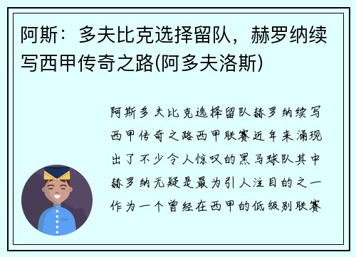 阿斯：多夫比克选择留队，赫罗纳续写西甲传奇之路(阿多夫洛斯)