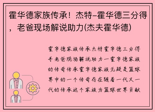 霍华德家族传承！杰特-霍华德三分得，老爸现场解说助力(杰夫霍华德)