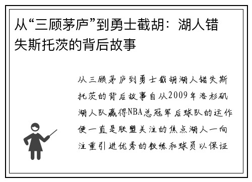 从“三顾茅庐”到勇士截胡：湖人错失斯托茨的背后故事