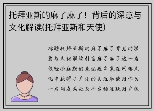 托拜亚斯的麻了麻了！背后的深意与文化解读(托拜亚斯和天使)