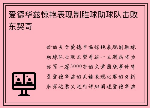 爱德华兹惊艳表现制胜球助球队击败东契奇