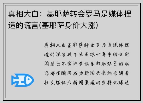 真相大白：基耶萨转会罗马是媒体捏造的谎言(基耶萨身价大涨)