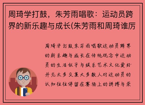 周琦学打鼓，朱芳雨唱歌：运动员跨界的新乐趣与成长(朱芳雨和周琦谁厉害)